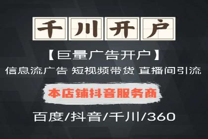 百度信息流广告开户，看这家企业如何逆袭